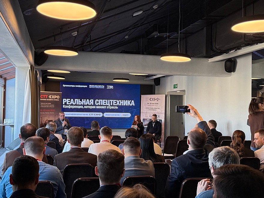 «Реальная спецтехника 2026» – конференция, собравшая профессионалов со всей России