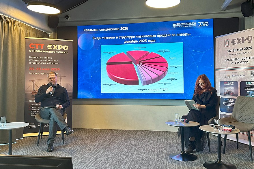 «Реальная спецтехника 2026» – конференция, собравшая профессионалов со всей России