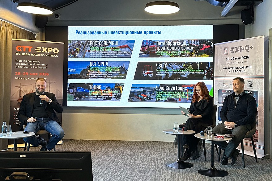 «Реальная спецтехника 2026» – конференция, собравшая профессионалов со всей России