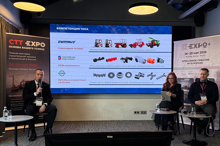 «Реальная спецтехника 2026» – конференция, собравшая профессионалов со всей России