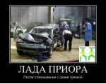 Наша Лада приора 