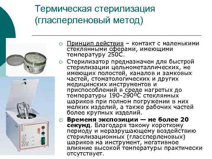 Термическая обработка - стерилизация медицинского инструмента