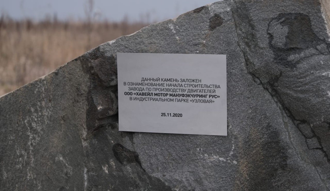 Haval начинает строительство моторного завода в России Haval начинает строительство моторного завода в России