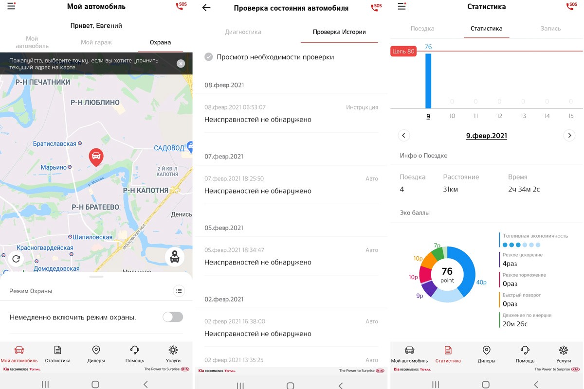 Kia представляет телематическую систему в России Kia представляет телематическую систему в России