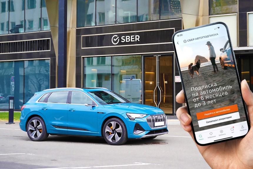 Сбер запускает подписку на автомобили Сбер запускает подписку на автомобили